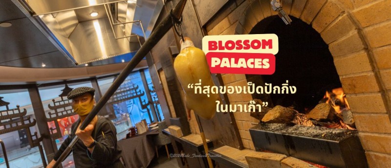 Blossom Palaces at Galaxy Macau: A Culinary Journey of Beijing Delights